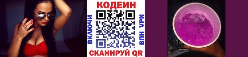 наркотики  Хвалынск  Codein напиток Lean (лин) 